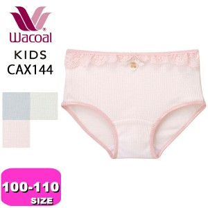 ワコール wacoal キッズ CAX144 ショーツ 女児 ボーイレングス ドレスアップグループ 100 110サイズ ジュニア メール便発送可