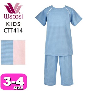 ワコール wacoal ワコールキッズ WACOAL KIDS 睡眠科学 CTT414 男女児兼用パジャマ ユニセックスタイプ 3分袖 7分丈 かぶり ジュニア 3 4