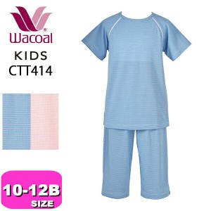 ワコール wacoal ワコールキッズ 睡眠科学 CTT414 男女児兼用パジャマ  ユニセックスタイプ 3分袖 7分丈 かぶり ジュニア 10 12 12B