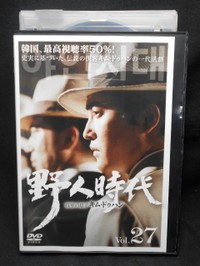 【中古】野人時代 将軍の息子 キム・ドゥハン Vol.27 b9989／OPSD-T1219【中古DVDレンタル専用】