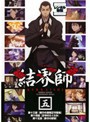 【中古】結界師 Vol.05 b12420／PCBE-72499【中古DVDレンタル専用】