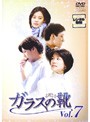 【中古】《バーゲン30》ガラスの靴 Vol.07 b5199【レンタル専用DVD】