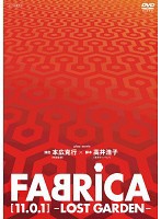 【中古】FABRICA 11.0.1 LOST GARDEN  b45397【レンタル専用DVD】