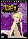 【中古】怪物王女 vol.6  b43685【レンタル専用DVD】