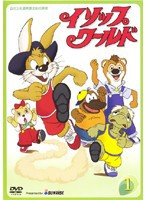 【中古】イソップワールド Vol.1 b6278／ASBX2980【中古DVDレンタル専用】