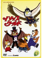 【中古】イソップワールド Vol.4 b6281／ASBX2983【中古DVDレンタル専用】