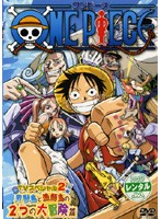 【中古】ワンピース TVスペシャル2 貝獣島と漁師島の2つの大冒険篇   b46196【レンタル専用DVD】