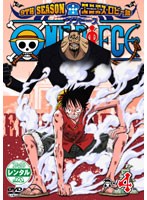 【中古】《バーゲン30》ワンピース 9THシーズン エニエス・ロビー篇 R-4   b18552【レンタル専用DVD】