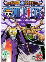 【中古】《バーゲン30》ワンピース 9THシーズン エニエス・ロビー篇 R-10 b17221【レンタル専用DVD】