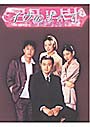 【中古】イヴのすべて Vol.3 b10724／AVBD-24119【中古DVDレンタル専用】