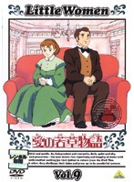 【中古】愛の若草物語 Vol.9　b23594／BCDR-0561【中古DVDレンタル専用】