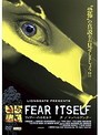 【中古】フィアー・イットセルフ FEAR ITSELF 声 ドッペルゲンガー  b49704【レンタル専用DVD】