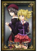 【中古】《バーゲン30》▼うみねこのなく頃に Note.03 b8411／FCBR-0204【中古DVDレンタル専用】