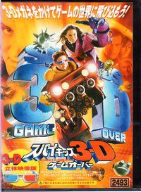 【中古】スパイキッズ3-D　ゲームオーバー  b46161【レンタル専用DVD】