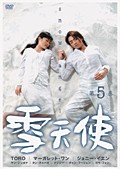 【中古】雪天使 第6巻 b51039【レンタル専用DVD】