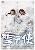 【中古】雪天使 第7巻 b51038【レンタル専用DVD】