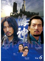 【中古】《バーゲン30》海神-HESHIN- ［ヘシン］ VOL.06 b8756／KEPD-0283【中古DVDレンタル専用】