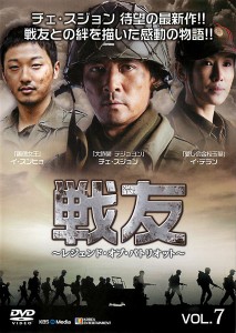 【中古】戦友 レジェンド・オブ・パトリオット Vol.07 b3851【レンタル専用DVD】