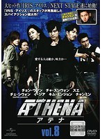 【中古】アテナ  8   b25959【レンタル専用DVD】