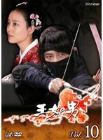 【中古】王女の男 Vol.10 b26455【レンタル専用DVD】