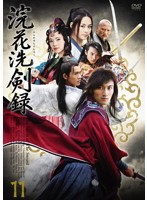 【中古】浣花洗剣録 11   b26716【レンタル専用DVD】