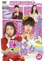 【中古】輝ける彼女 1　b26740【レンタル専用DVD】