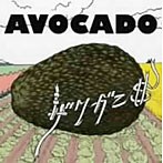 【中古】AVOCADO / ザリガニ$   c1048【中古CD】