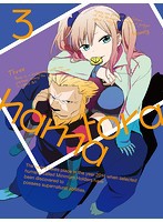 【中古】ハマトラ 3巻 b27745【レンタル専用DVD】