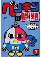 【中古】ペンギンの問題 7【訳あり】 b29728【レンタル専用DVD】