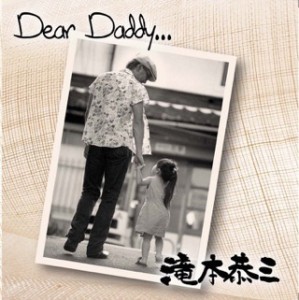 【中古】Dear Daddy... / 滝本恭三  c3683【中古CDS】