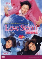 【中古】Love Storm 狂愛龍捲風 Vol.05  b30683【中古DVDレンタル専用】