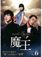 【中古】魔王 vol.6 b30868【レンタル専用DVD】