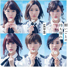 【中古】《バーゲン30》願いごとの持ち腐れ 初回盤 Type C / AKB48 c5541【中古CDS】