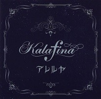 【中古】アレルヤ / Kalafina c7062【レンタル落ちCDS】