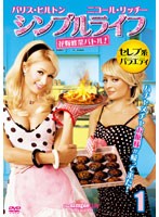 【中古】シンプルライフ 花嫁修行バトル！(3巻抜け)  計2巻セット s18081【中古DVDレンタル専用】