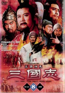 【中古】三国演義 三国志 第8巻 上下 b32304【レンタル専用DVD】