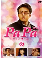 【中古】PaPa 6  b32451【レンタル専用DVD】