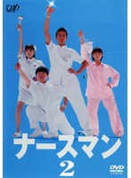 【中古】ナースマン (1巻抜け)計4巻セット【訳あり】 s18936【レンタル専用DVD】