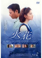 【中古】火花 2  b39616【レンタル専用DVD】