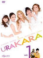 【中古】URAKARA (3巻抜け)計3巻セット s19178【レンタル専用DVD】