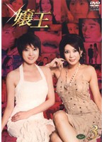 【中古】嬢王 Vol.3【訳あり】d518【レンタル専用DVD】