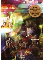 【中古】巌窟王 第8巻    b40475【レンタル専用DVD】