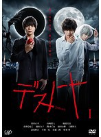 【中古】デスノート Vol.1 b40513【レンタル専用DVD】