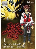 【中古】牙狼 GARO 紅蓮ノ月 Vol.1 b41064【レンタル専用DVD】