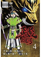 【中古】牙狼 GARO 紅蓮ノ月 Vol.4 b41067【レンタル専用DVD】