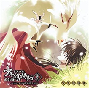 【中古】少年陰陽師 風音編 ドラマCD第四巻 ？の刃を研ぎ澄ませ     c9305【中古CD】