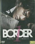 【中古】BORDER ボーダー (2巻抜け)計4巻セット s19658【レンタル専用DVD】