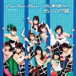 【中古】One・Two・Three/The 摩天楼ショー / モーニング娘。 c9766【未開封CDS】