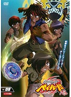 【中古】メタルファイト ベイブレード 爆 Vol.8   b42583【レンタル専用DVD】