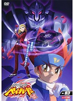 【中古】メタルファイト ベイブレード 爆 Vol.3   b42586【レンタル専用DVD】